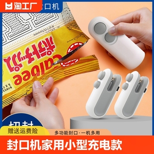 家用充电封口器零食塑料袋热密封机封开两用 USB封口机小型手压式
