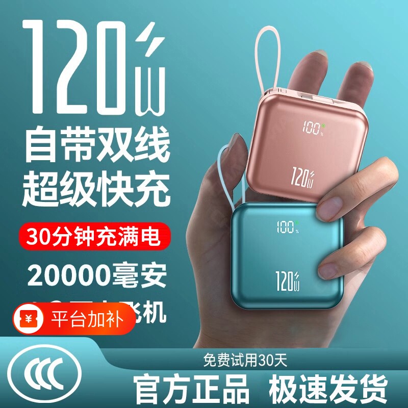 【3C认证可上飞机】2026新款超级快充电宝自带线20000毫安超薄小巧便携适用苹果手机官方正品旗舰店移动电源