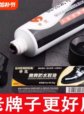 申花鞋油黑色真皮保养油通用无色护理擦鞋神器灰皮鞋油厂棕色老牌