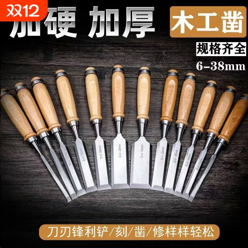 铬钒钢特钢木工凿子木凿凿刀扁平铲榉木柄平凿半圆凿木工工具套装