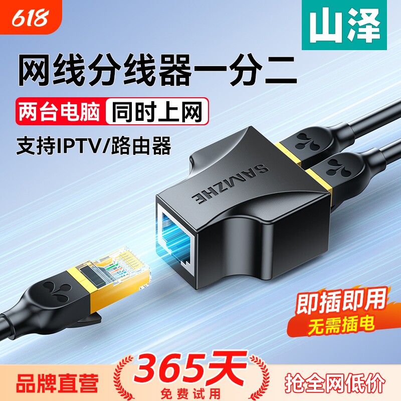 山泽网线一分二同时上网分线器宽带网络对接头一拖二接口网口千兆