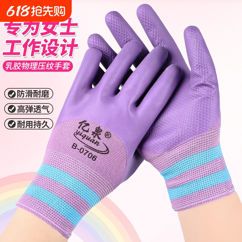 女士劳保手套耐磨工作劳动防滑透气浸胶胶皮薄款工地干活耐用乳胶