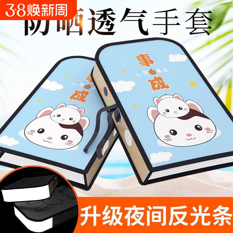 电动车防晒手套夏季电车摩托车手把套防水挡风电瓶车把套手罩防风