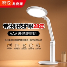 奥克斯台灯护眼学习专用学生儿童阅读灯护眼灯充电写作业插电书桌