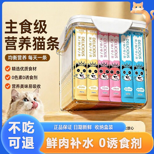 猫条100支整箱囤货营养成幼猫