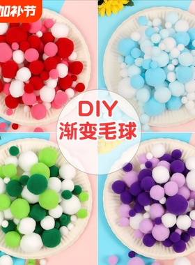 彩色小毛球diy儿童幼儿园手工毛绒球大小混合饰品材料绿色马卡龙