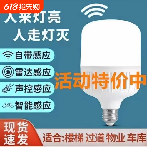 LED灯高富帅感应灯泡超亮球泡灯
