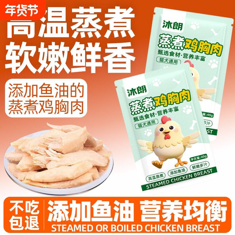 宠物猫零食蒸煮鸡胸肉猫零食罐猫犬通用狗零食纯肉幼成猫鱼油,宠物/宠物食品及用品,猫冻干零食,淘宝优惠券,粉丝福利购,淘宝优惠卷