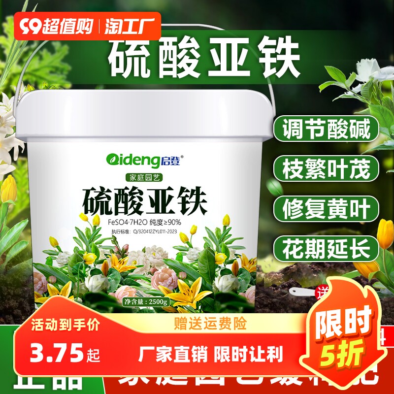 硫酸亚铁花肥料喜酸植物栀子花茶花杜鹃花桂花水溶肥防黄叶家用肥高性价比高么？
