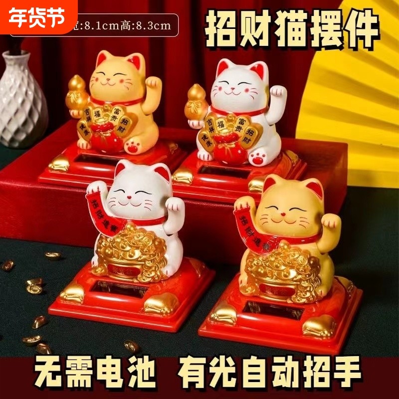 太阳能招财猫新款桌面创意小摆件自动摇手治愈系办公摆设礼品装饰,家居饰品,装饰摆件,淘宝优惠券,粉丝福利购,淘宝优惠卷