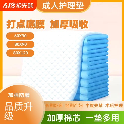 健乐亲加大加厚成人护理垫