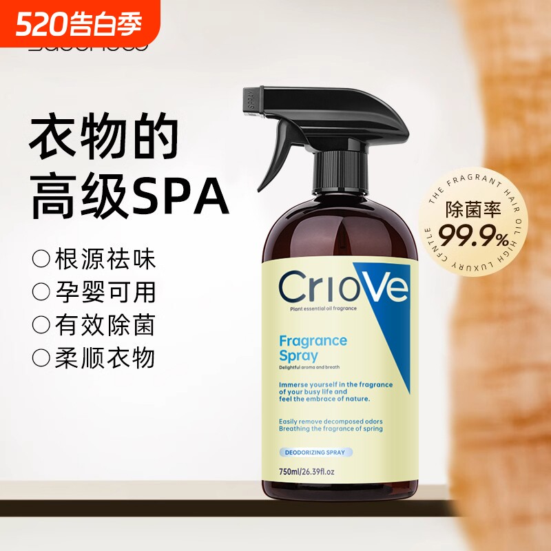 栀子花衣物香氛喷雾持久抑菌衣物喷雾香氛衣柜除味清新剂持久留香