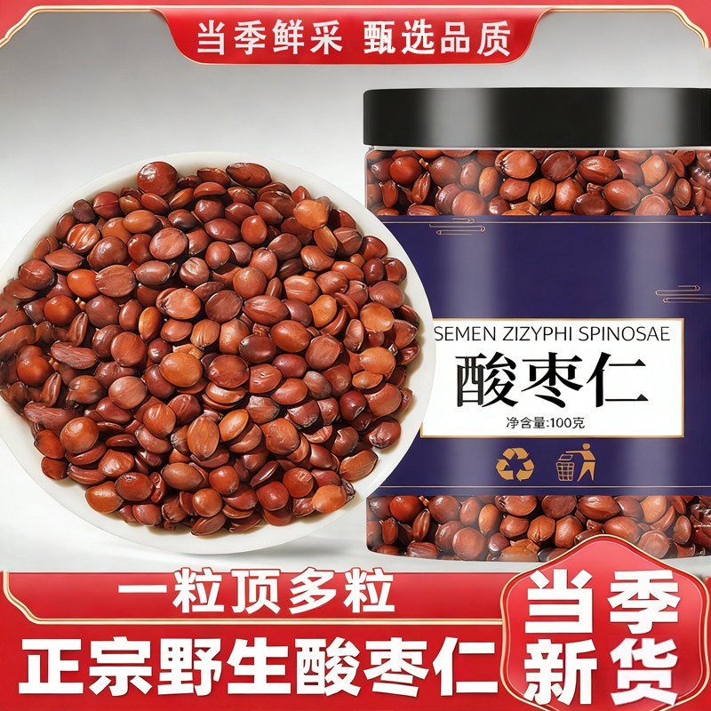 野生酸枣仁正宗中药材纯酸枣仁粉百合茯苓睡眠,零食/坚果/特产,枣类制品,淘宝优惠券,粉丝福利购,淘宝优惠卷