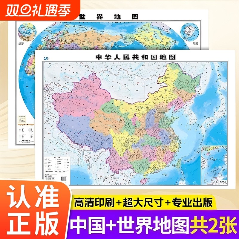 2025新版中国地图和世界地图3d立体地图挂画防水专业学生专用办