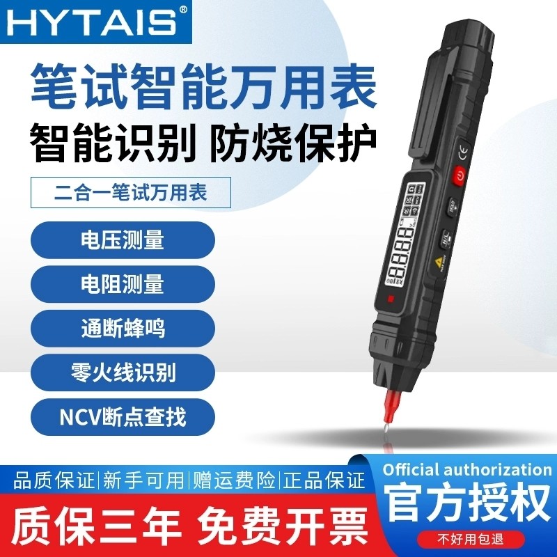 智能笔式万用表TS20A数字高精度测电压多功能测火线电工专用NC