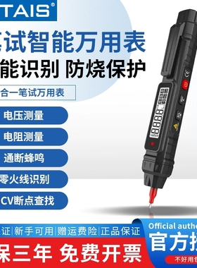 智能笔式万用表TS20A数字高精度测电压多功能测电工专用NCV感应