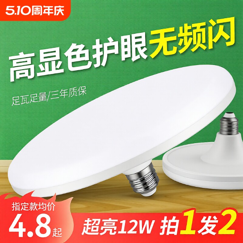 飞碟灯lede27螺口节能防水灯照明飞碟灯具客厅三色超亮灯芯护眼