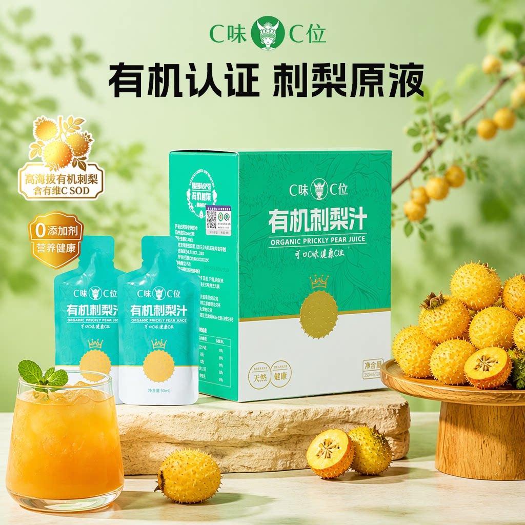 C味·C位添加益生元有机刺梨原液图片
