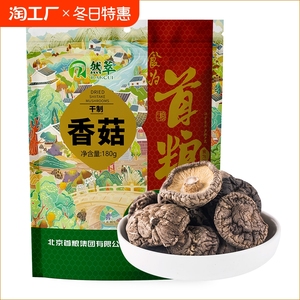 首粮然萃菌菇干货香菇黑木耳猴头菇山珍袋装南北干货土特产菌菇