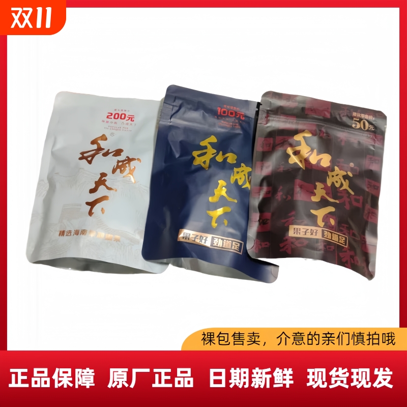 和成天下50元精致槟榔干200元白虹贯日海南万宁嫩果100元海纳批发
