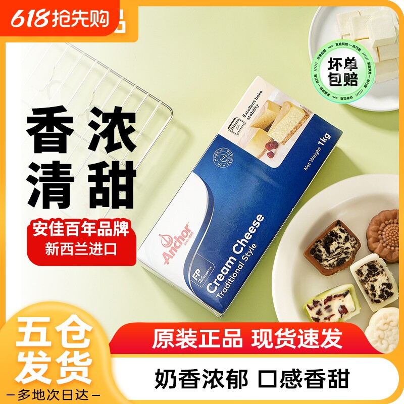 安佳奶油奶酪1kg干酪乳酪芝士块巴斯克蛋糕烘焙专用冰皮月饼材料