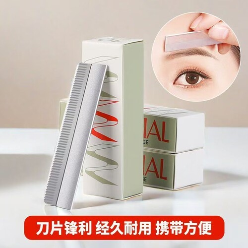 修眉刀片女眉专用新款美容院刮眉毛刀男士修眉专业剃眉刀化妆新手
