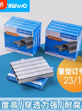 可得优23/10重型订书钉023a订书针加厚大号14号2310复印店厚层订书机书钉校园装订器通用高颜值