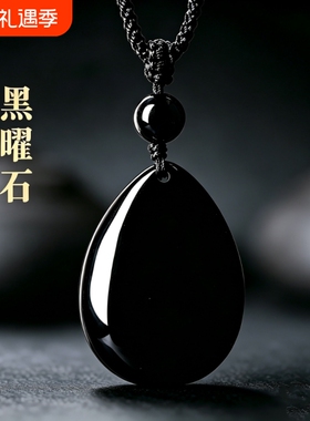 天然乌金黑曜石水滴吊坠缺水补水男女情侣时尚项链挂件坠节日礼物