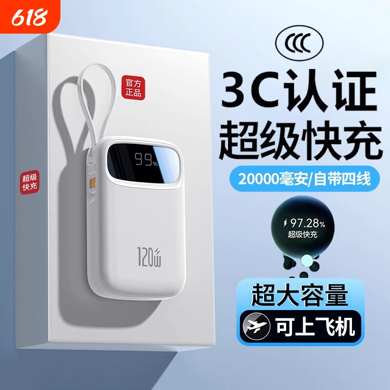 2026新款充电宝20000毫安3C认证大容量便携自带线超级快充移动电源适用华为苹果专用官方正品旗舰店上飞机