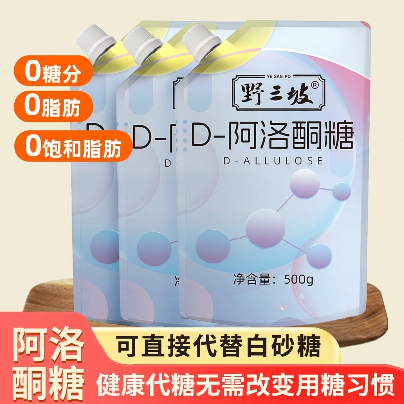 野三坡阿洛酮糖烘焙食品级甜味剂图片
