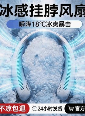 2026新款懒人挂脖风扇无叶设计安全轻便小巧不压颈随身风扇usb充电学生户外随身降温小空调运动户外解暑神器