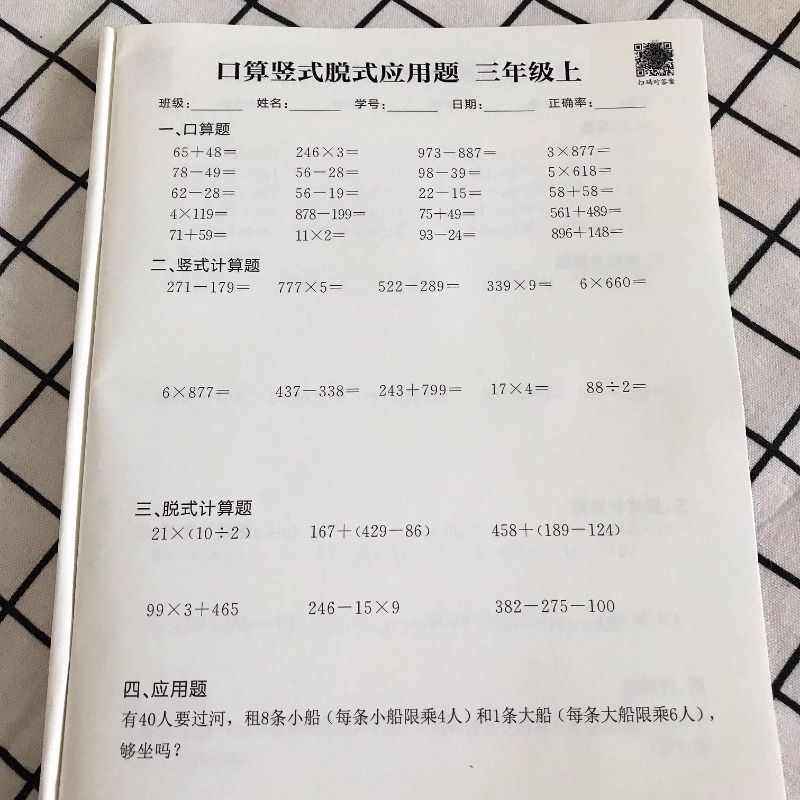 小学数学一二三年级上册下册加减乘除法口算题卡列竖式脱式四则混合列式计算简便运小数计算解方程应用题暑寒假综合作业大全