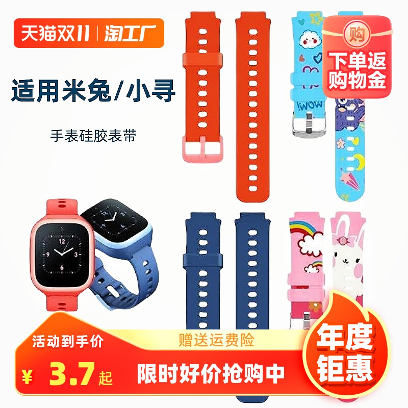 适用小米米兔儿童电话手表硅胶表带2S/U1/5C/6C小寻学生手表印花表带4/4C/4X儿童腕带A5/M3/Max Pro替换配件怎么看?