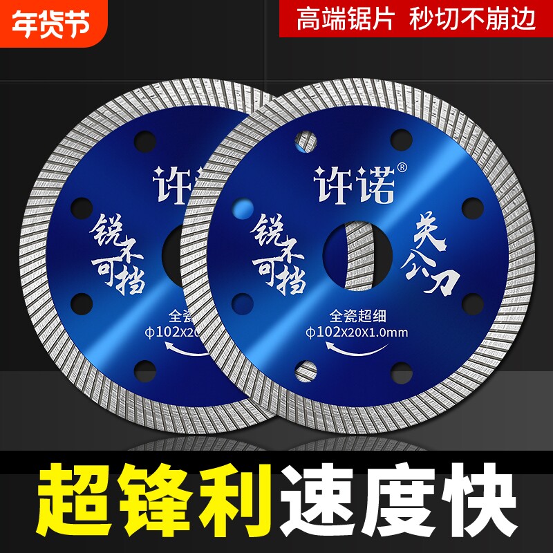 瓷砖切割片超硬全陶瓷砖石材专用切割片玻化砖102超薄金刚石锯片