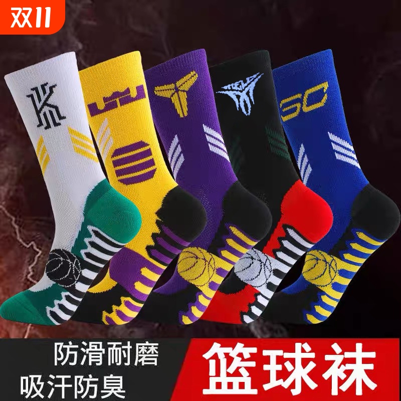 吸湿排汗男女通款棉透气篮球袜
