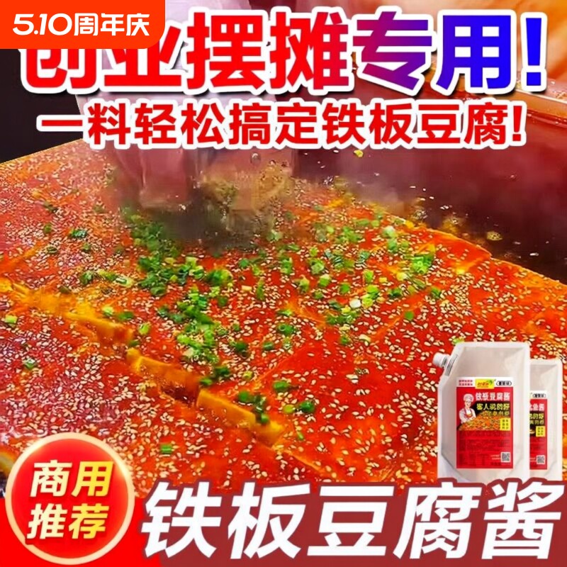 铁板豆腐酱料专用料调料撒料铁板烧配料调味料香辣鱿鱼酱汁烧烤