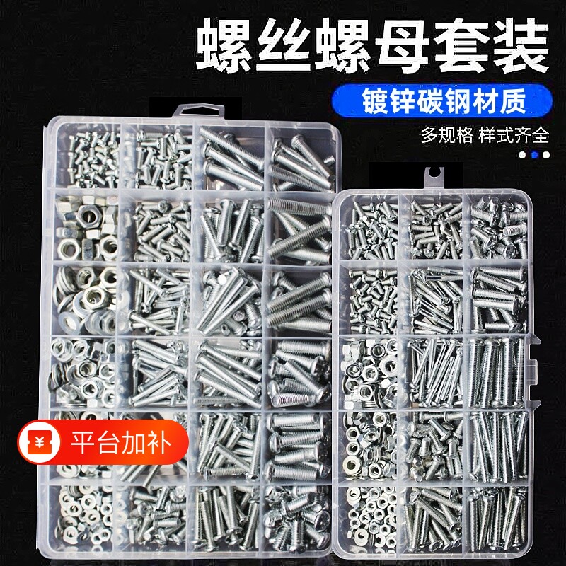 标准件螺丝螺母套装五金配件小号盒套各种垫螺钉自攻细牙大全混装