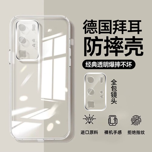 适用华为手机壳硅胶透明全包防摔