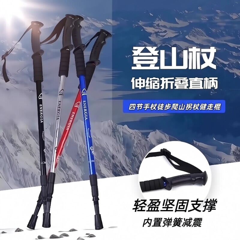 户外登山杖爬山运动伸缩直柄三节手杖爬山拐杖户外装备健走棍