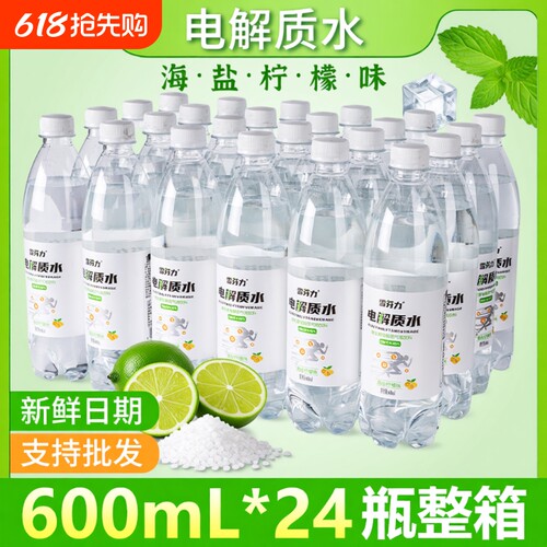 电解质水柠檬海盐味运动饮料24大瓶装整箱0糖0卡无糖补充能量