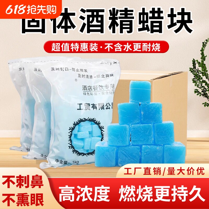 固体酒精块酒店酒精蜡耐烧小火锅固体燃料家用点火专用引火神器