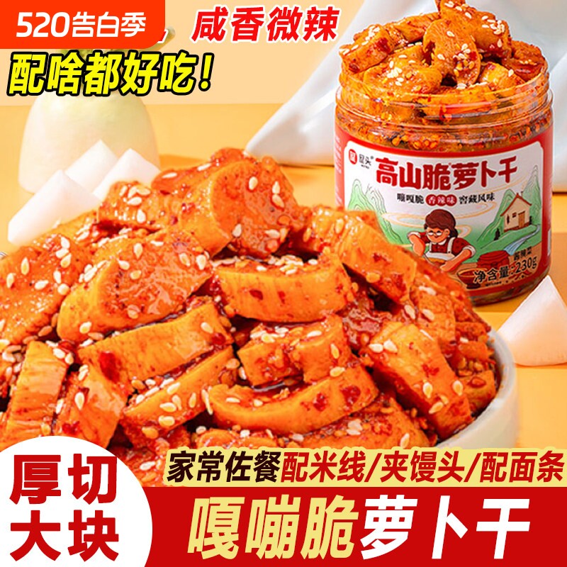 高山脆五香萝卜干下饭菜开味菜农家自制甜脆酱腌菜脆口萝卜丁不辣