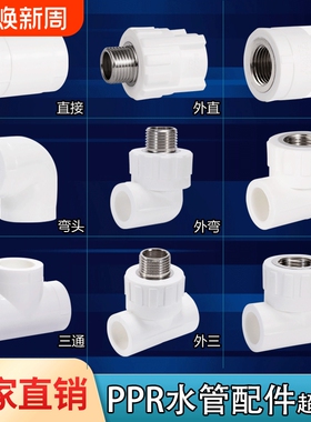ppr水管配件接头大全热熔管件6分直接20内丝弯头25三通4分1寸管件