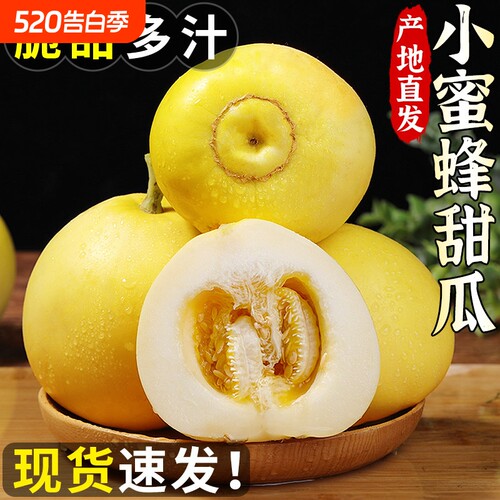 （4.5斤星甜蜜罐甜瓜）皮薄肉厚