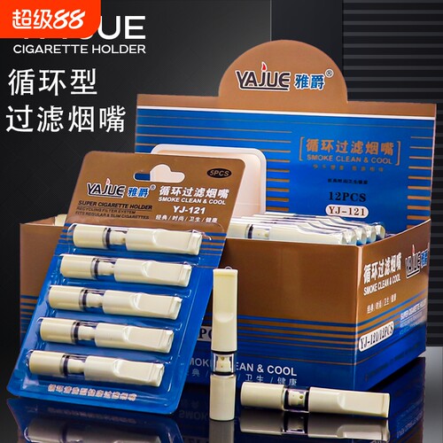 循环清洗型健康过滤烟嘴粗细通用