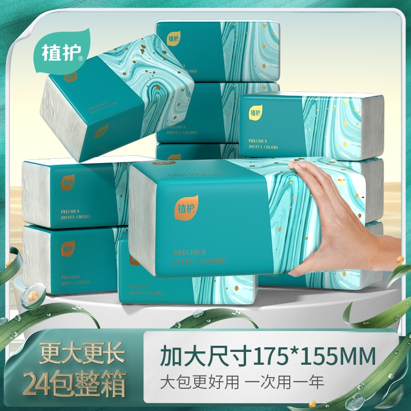 植护大包抽纸卫生纸巾气垫餐巾纸抽家用整箱批面巾纸实惠装厕所纸