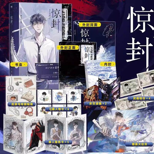 惊封1+2+3+4百万收藏爆款无限流红文高人气作者壶鱼辣椒成名之作 网络原名《我在惊悚游戏里封神》无限流青春文学言情畅销实体书籍