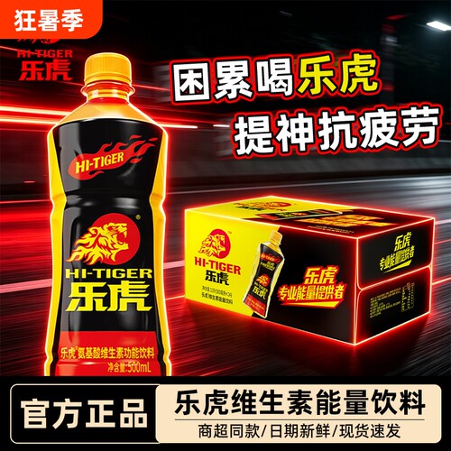 乐虎维生素饮料500ml瓶装饮料