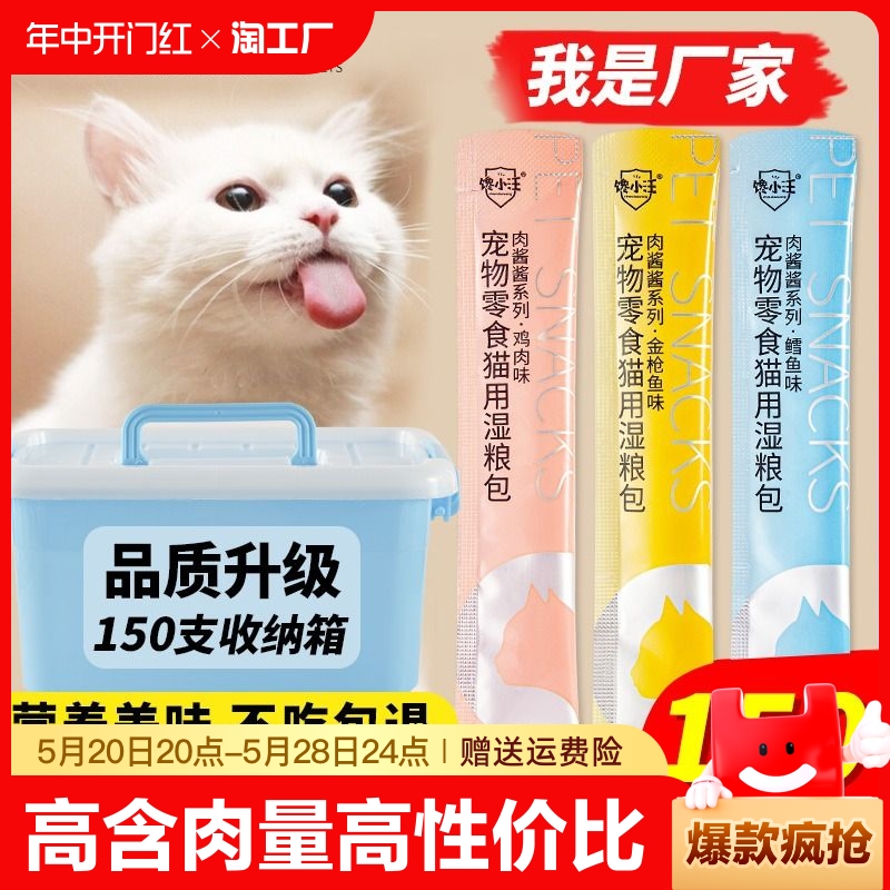 猫条猫零食补充营养增肥发腮湿粮包猫...