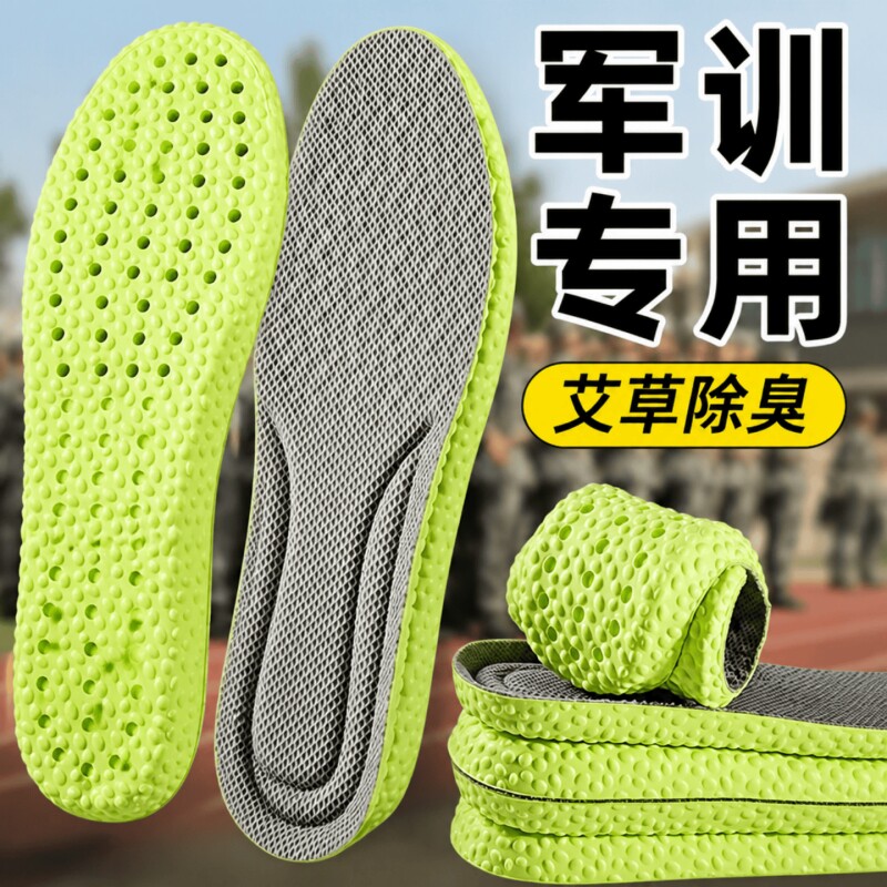 艾草吸汗除臭透气久站不累减震图片
